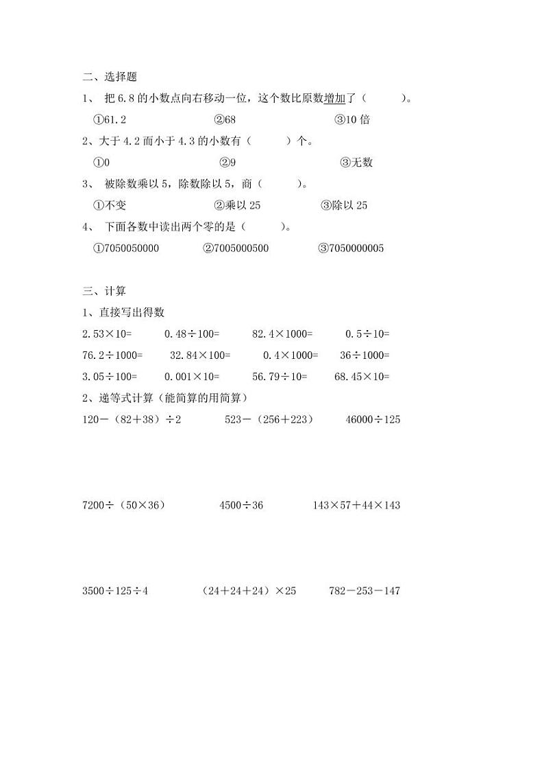 四年级数学周末卷（第七周）第2页