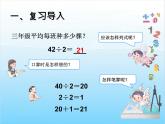 人教版二年级下册数学课件第3课时    笔算除法(例1、2)