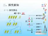 人教版二年级下册数学课件第3课时    笔算除法(例1、2)