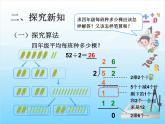 人教版二年级下册数学课件第3课时    笔算除法(例1、2)