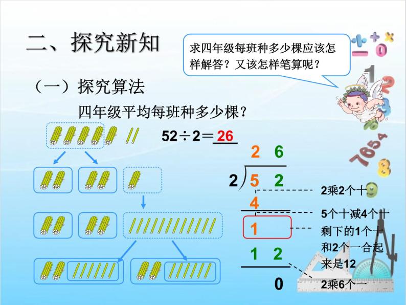 人教版二年级下册数学课件第3课时    笔算除法(例1、2)05