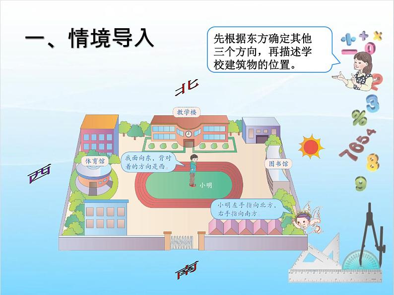 人教版二年级下册数学课件第3课时    位置与方向（一）（例3）02