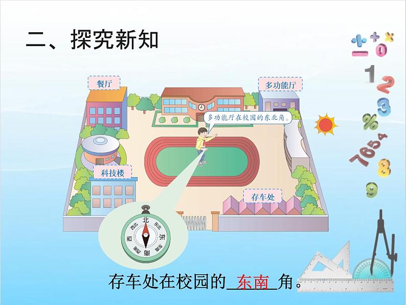 人教版二年级下册数学课件第3课时    位置与方向（一）（例3）05