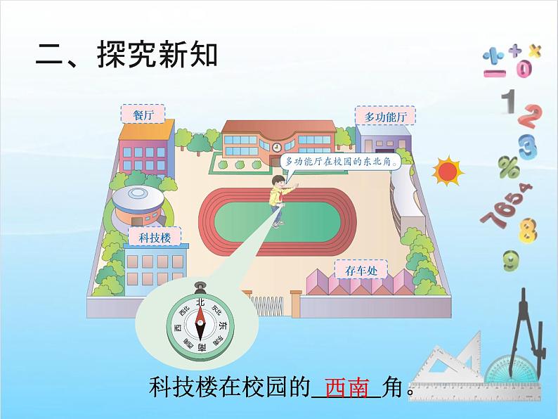 人教版二年级下册数学课件第3课时    位置与方向（一）（例3）06