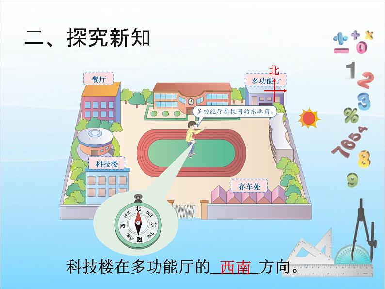 人教版二年级下册数学课件第3课时    位置与方向（一）（例3）08
