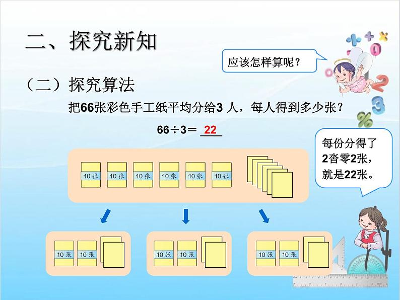 人教版二年级下册数学课件第2课时    口算除法(例3)第5页