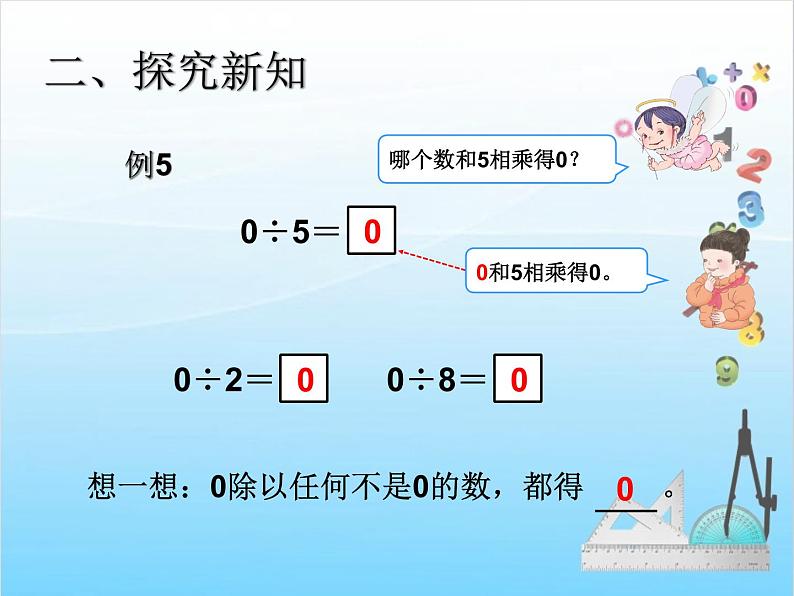 人教版二年级下册数学课件第5课时    商中间有0的除法(例5、例6)03