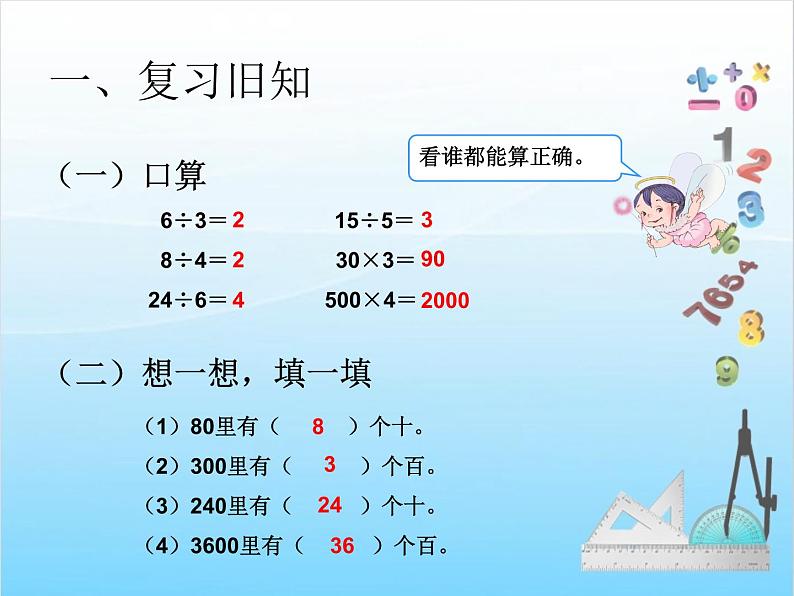 人教版二年级下册数学课件第1课时    口算除法(例1、例2)第2页