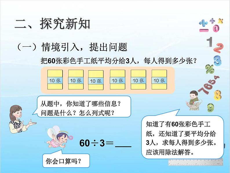 人教版二年级下册数学课件第1课时    口算除法(例1、例2)第4页