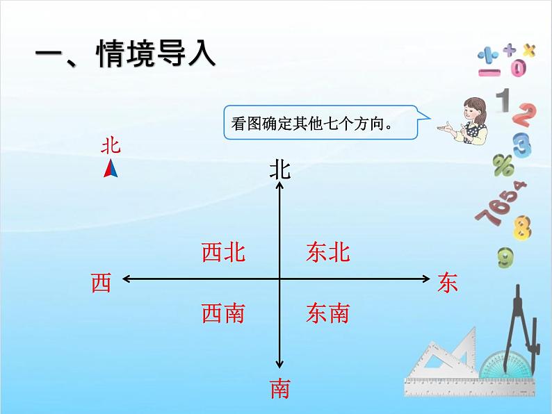 人教版二年级下册数学课件第4课时    位置与方向（一）（例4）02