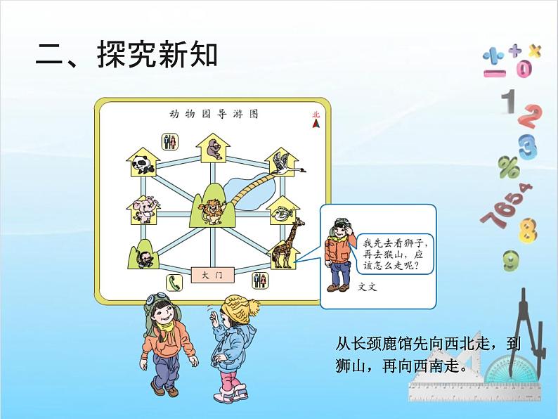 人教版二年级下册数学课件第4课时    位置与方向（一）（例4）05