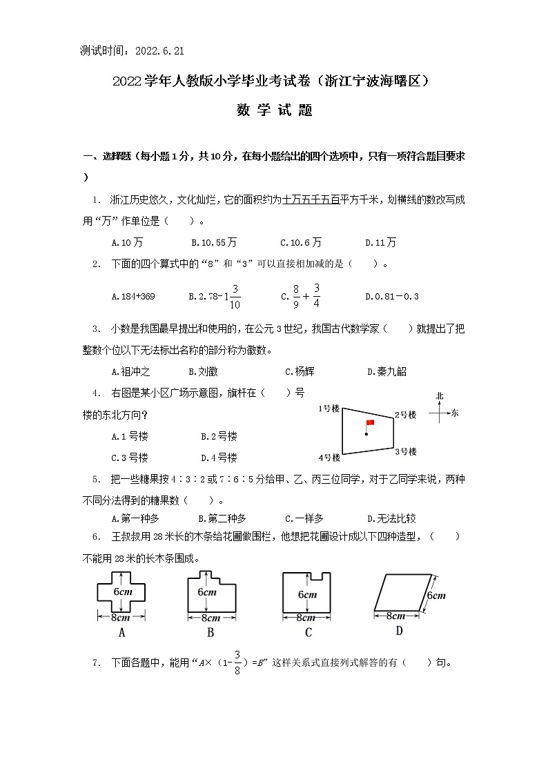 2022学年人教版小学毕业考试卷（浙江宁波海曙区）数学试题及答案第1页