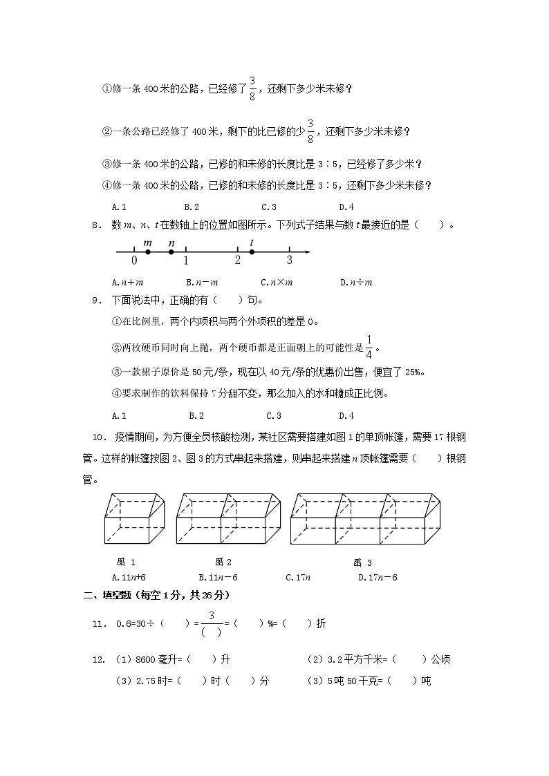 2022学年人教版小学毕业考试卷（浙江宁波海曙区）数学试题及答案第2页