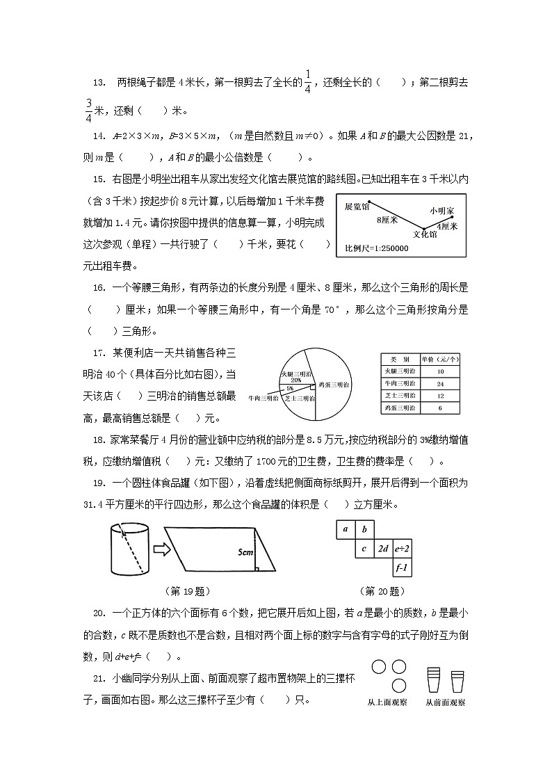 2022学年人教版小学毕业考试卷（浙江宁波海曙区）数学试题及答案第3页