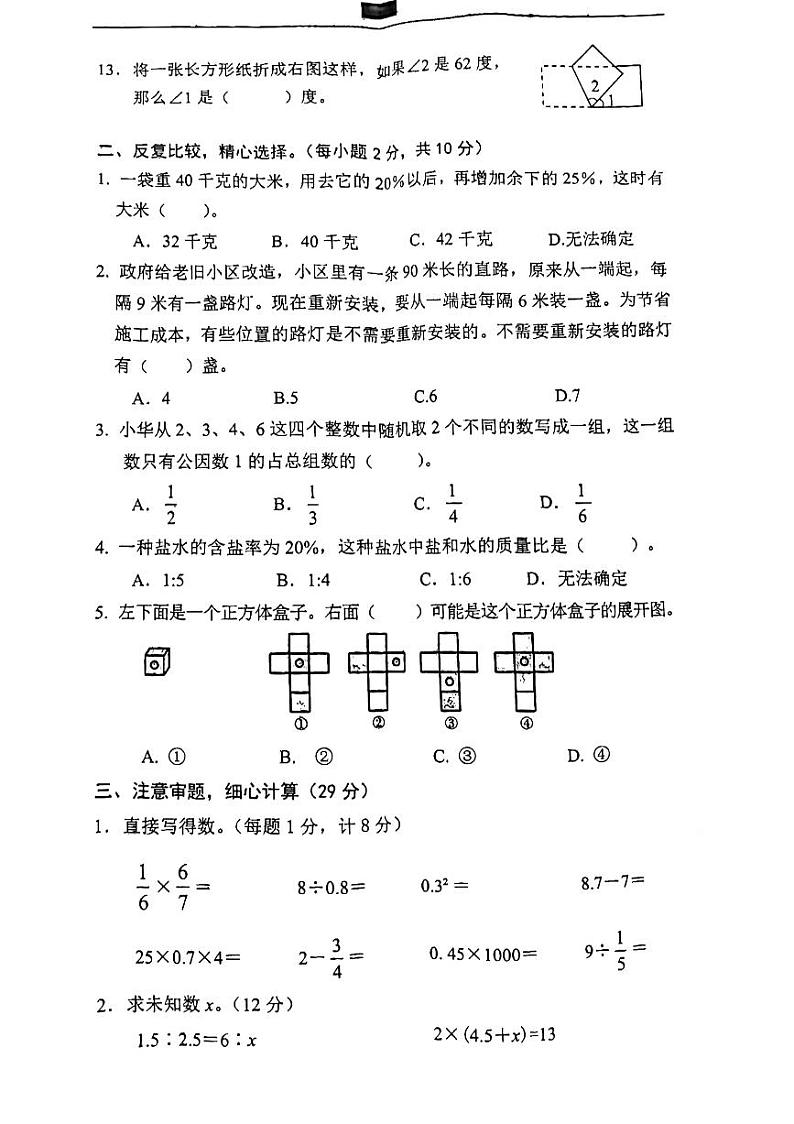 2021－2022年安徽省无为市小升初六年级下册数学期末试卷 无答案第2页