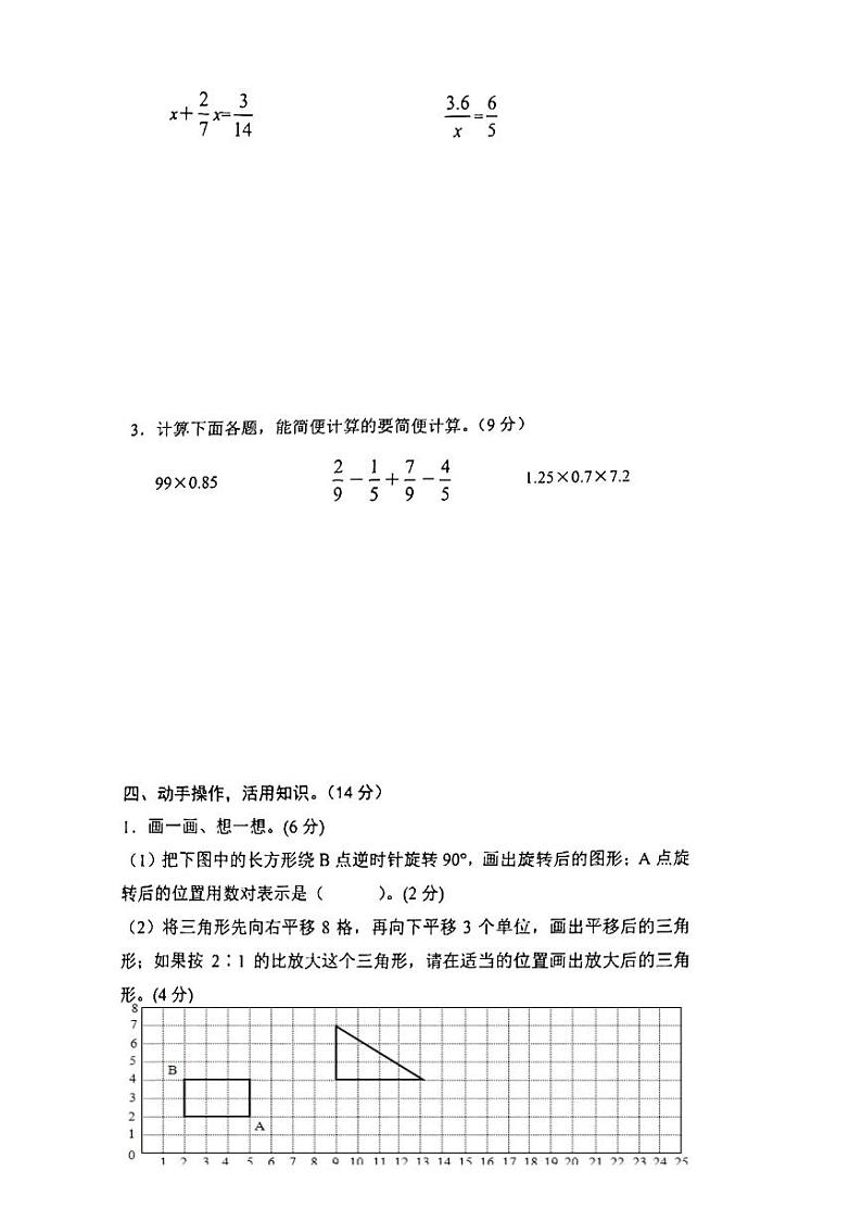 2021－2022年安徽省无为市小升初六年级下册数学期末试卷 无答案第3页