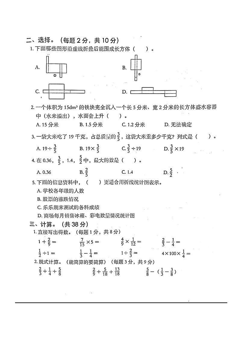 北师版五年级数学下册期末试卷1第2页