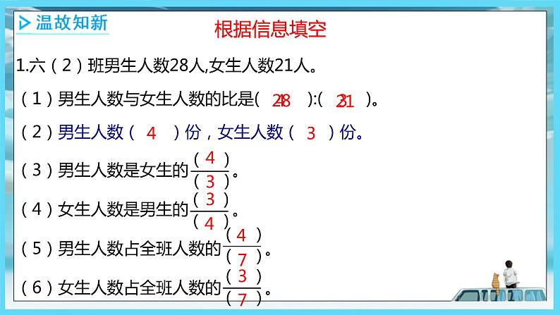 2022年苏教版六年级上册数学第三单元分数除法6按比例分配问题（教材P59~60）第2页