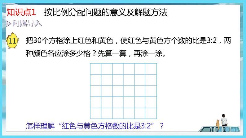 2022年苏教版六年级上册数学第三单元分数除法6按比例分配问题（教材P59~60）第6页