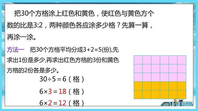 2022年苏教版六年级上册数学第三单元分数除法6按比例分配问题（教材P59~60）第8页