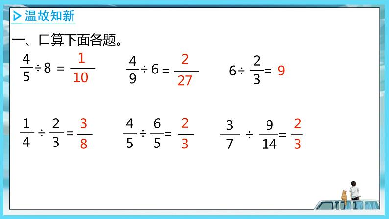 2022年苏教版六年级上册数学第三单元分数除法2分数除法的实际问题（教材P49）第2页