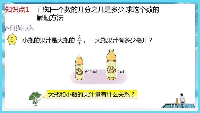 2022年苏教版六年级上册数学第三单元分数除法2分数除法的实际问题（教材P49）第4页