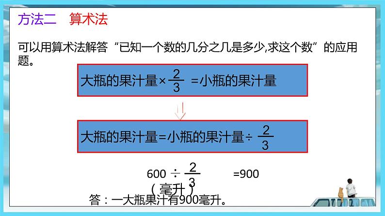 2022年苏教版六年级上册数学第三单元分数除法2分数除法的实际问题（教材P49）第7页