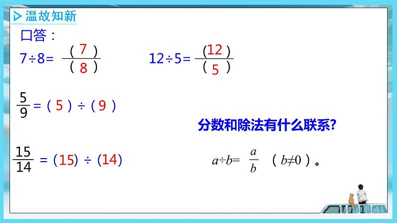 2022年苏教版六年级上册数学第三单元分数除法4比的意义（教材P53~54）第2页