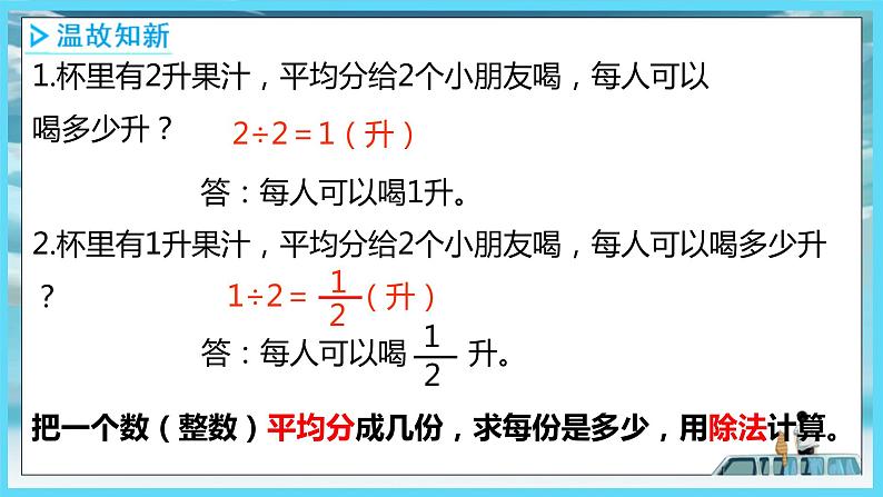 2022年苏教版六年级上册数学第三单元分数除法1分数除以整数和一个数除以分数（教材P43~46） 课件02