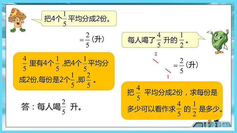 2022年苏教版六年级上册数学第三单元分数除法1分数除以整数和一个数除以分数（教材P43~46） 课件05