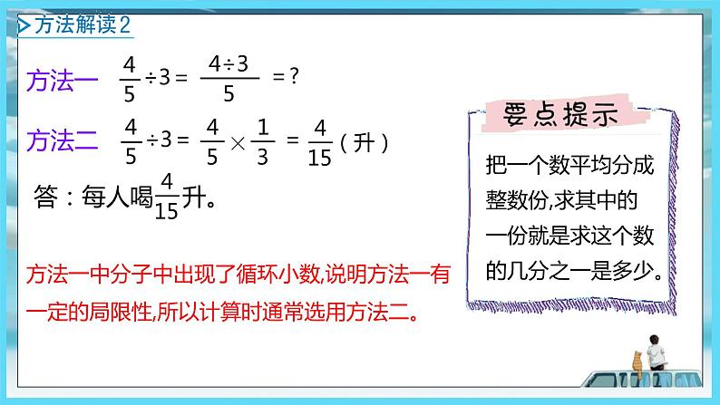 2022年苏教版六年级上册数学第三单元分数除法1分数除以整数和一个数除以分数（教材P43~46） 课件07