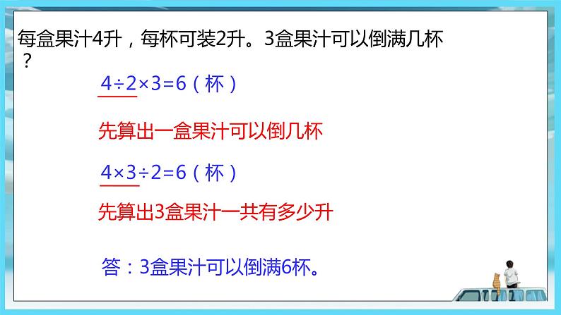 2022年苏教版六年级上册数学第三单元分数除法3分数连除和乘除混合运算（教材P50）第3页