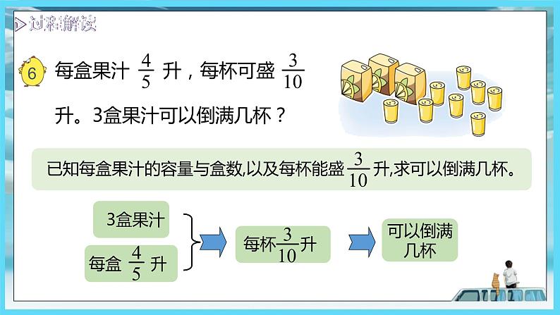 2022年苏教版六年级上册数学第三单元分数除法3分数连除和乘除混合运算（教材P50）第5页