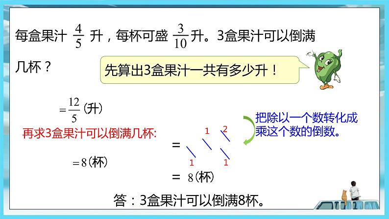 2022年苏教版六年级上册数学第三单元分数除法3分数连除和乘除混合运算（教材P50）第6页