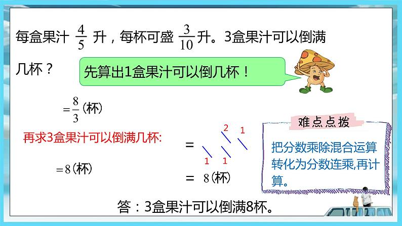 2022年苏教版六年级上册数学第三单元分数除法3分数连除和乘除混合运算（教材P50）第7页