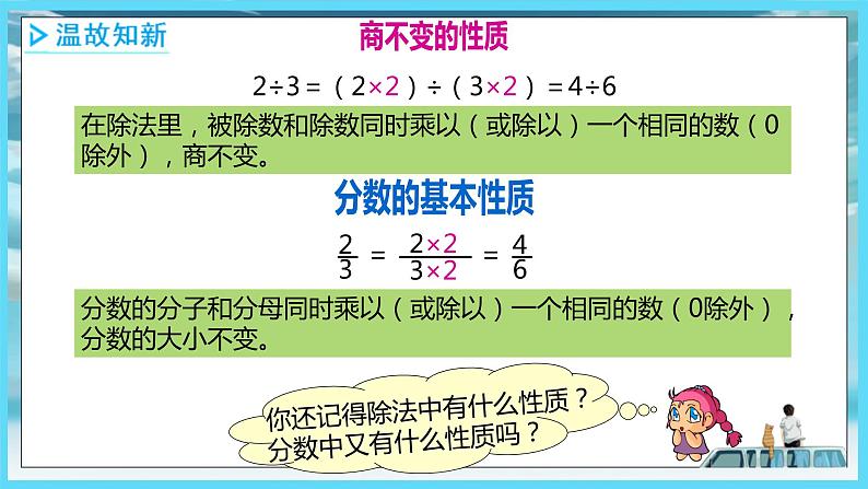 2022年苏教版六年级上册数学第三单元分数除法5比的基本性质（教材P55）第2页