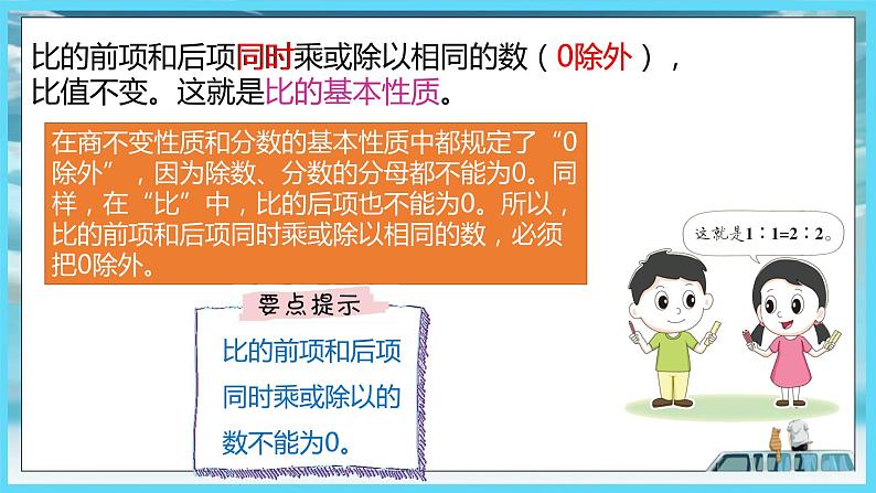 2022年苏教版六年级上册数学第三单元分数除法5比的基本性质（教材P55）第7页