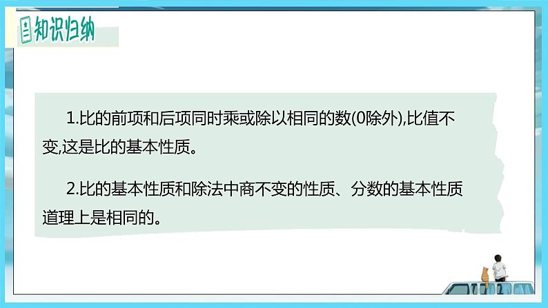 2022年苏教版六年级上册数学第三单元分数除法5比的基本性质（教材P55）第8页