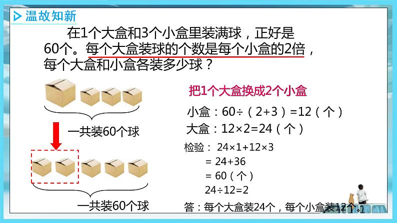 2022年苏教版六年级上册数学第四单元解决问题的策略1-2解决问题的策略（教材P68~71）第2页