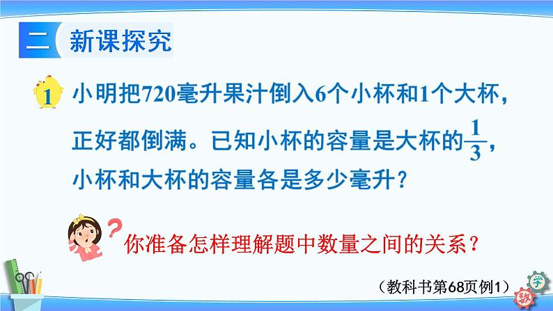 2022年苏教版六年级上册数学第四单元解决问题的策略1-1解决问题的策略第3页