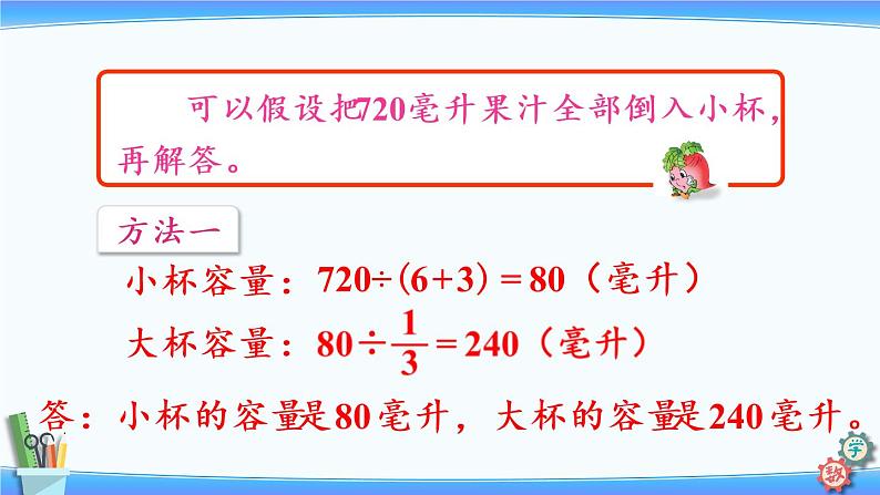 2022年苏教版六年级上册数学第四单元解决问题的策略1-1解决问题的策略第6页