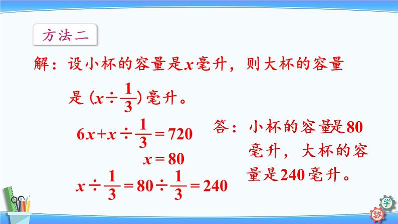 2022年苏教版六年级上册数学第四单元解决问题的策略1-1解决问题的策略第7页