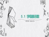 四年级下字母表示数 课件