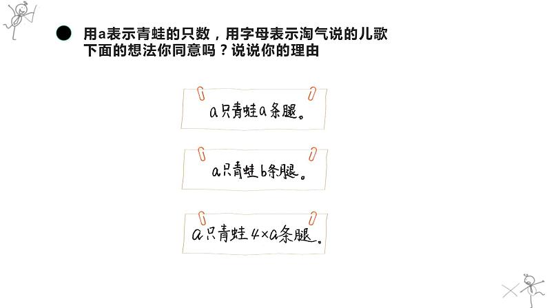 四年级下字母表示数第3页