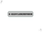 四年级下字母表示数 课件