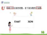 西師大版數(shù)學(xué)4年級(jí)上冊(cè) 第一單元  萬以上數(shù)的認(rèn)識(shí) 第6課時(shí) 用萬或億作單位表示數(shù)（2） PPT課件