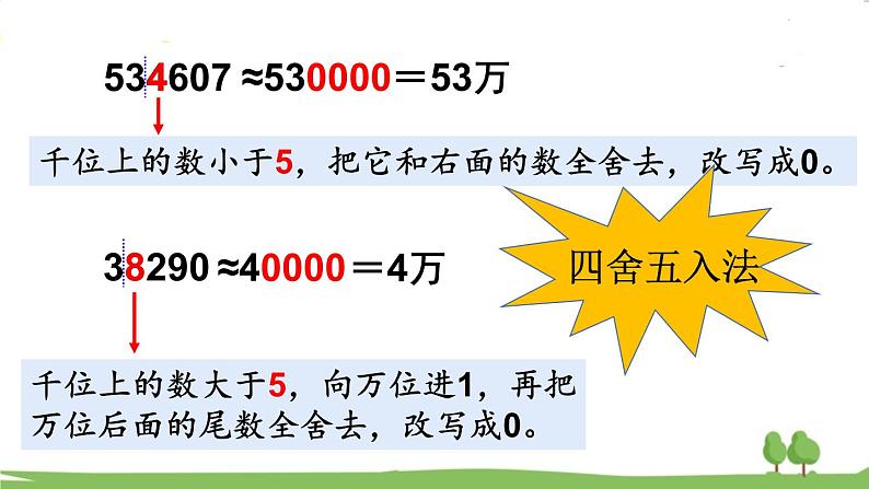 西师大版数学4年级上册 第一单元  万以上数的认识 第6课时 用万或亿作单位表示数（2） PPT课件第5页