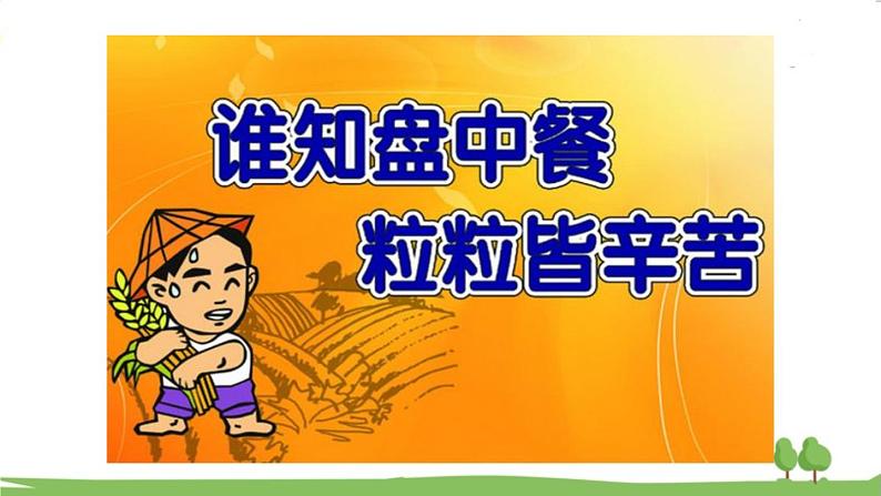 西师大版数学4年级上册 第七单元  三位数除以两位数的除法 综合与实践  节约1粒米 PPT课件06