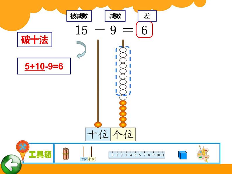 最新北师大版小学一年级数学下册课件(完整版)第6页