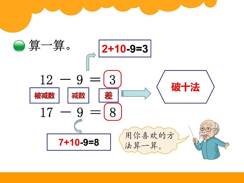 最新北师大版小学一年级数学下册课件(完整版)第7页